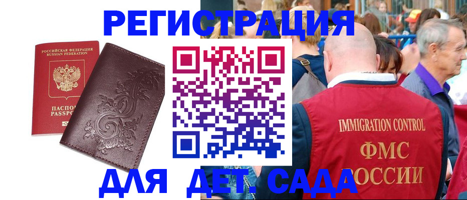 прописка для школы в Сердобске